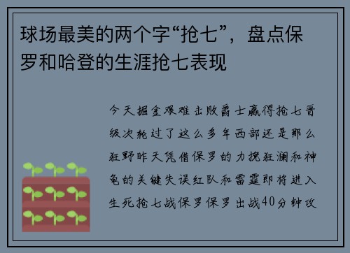 球场最美的两个字“抢七”，盘点保罗和哈登的生涯抢七表现